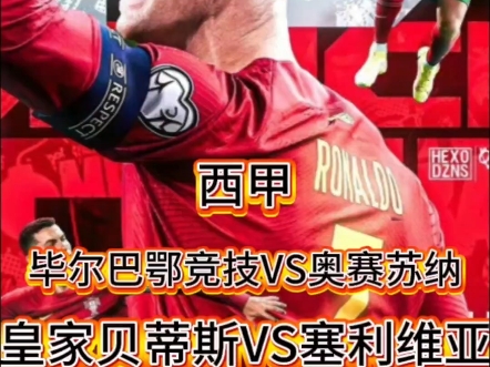 塞维利亚主场碾压毕尔巴鄂，取得连胜