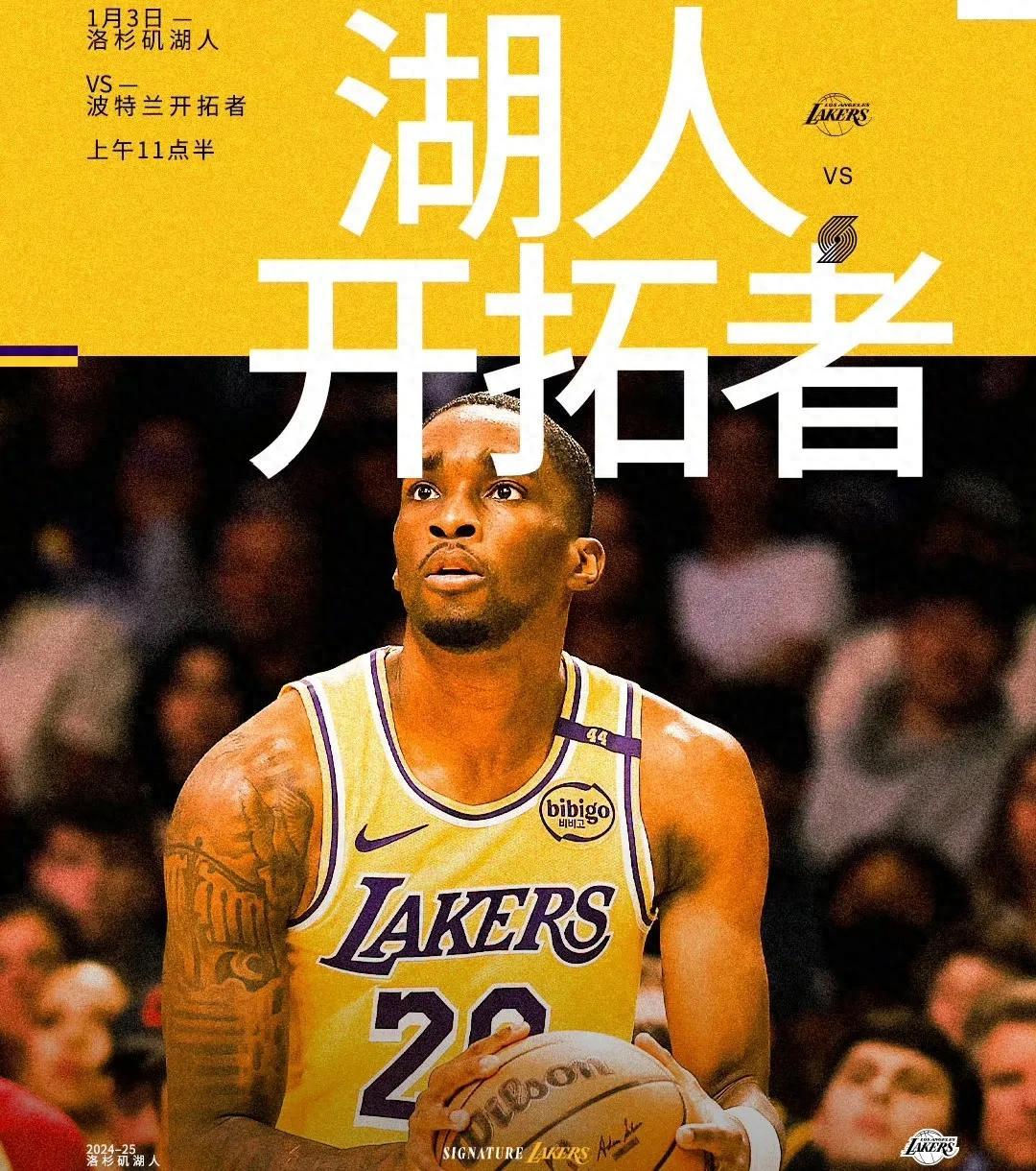 关于湖人签下新补强，期待球队走出低谷的信息